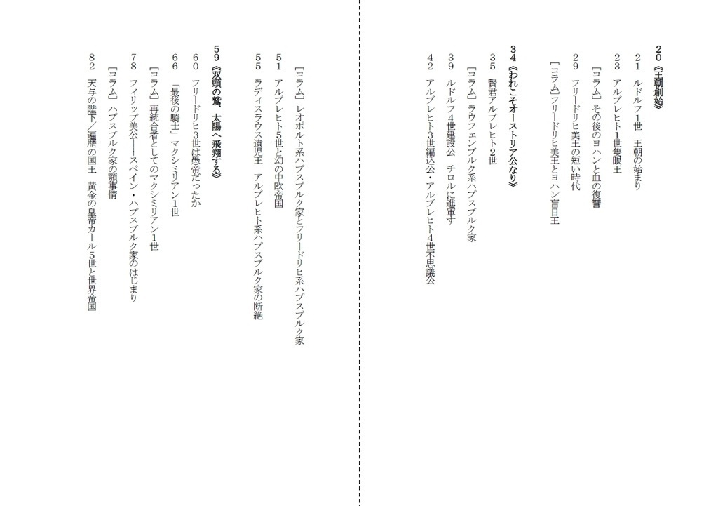 【電子版】ハプスブルク宗主列伝・上