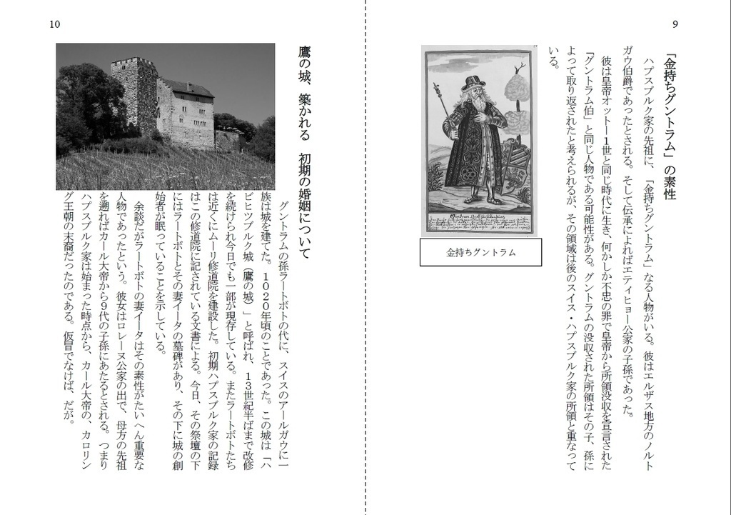 【電子版】ハプスブルク宗主列伝・上