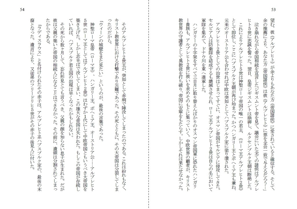 【電子版】ハプスブルク宗主列伝・上