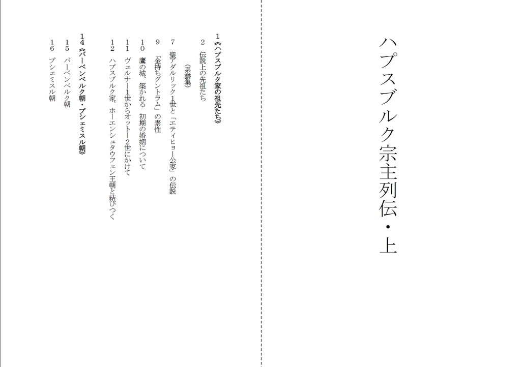 【電子版】ハプスブルク宗主列伝・上