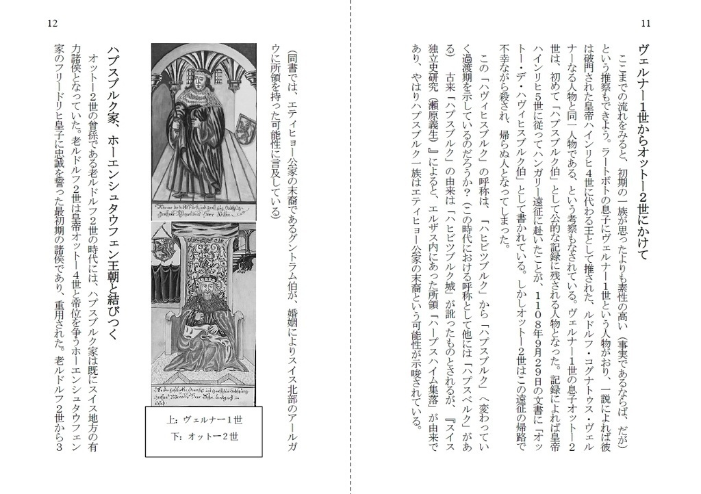 【電子版】ハプスブルク宗主列伝・上