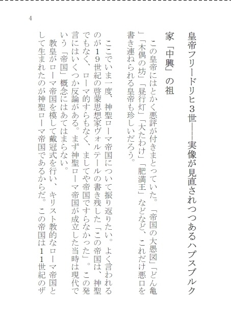 【残数少・再販無】ハプスブルク三代史-世界帝国への飛翔