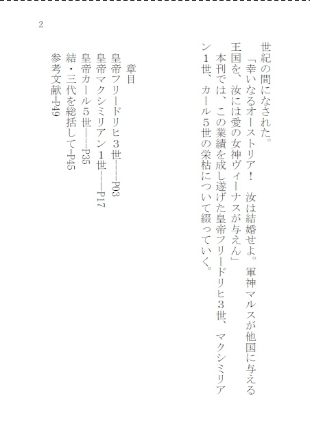 【残数少・再販無】ハプスブルク三代史-世界帝国への飛翔
