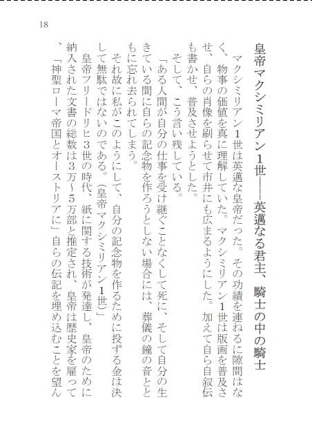【残数少・再販無】ハプスブルク三代史-世界帝国への飛翔