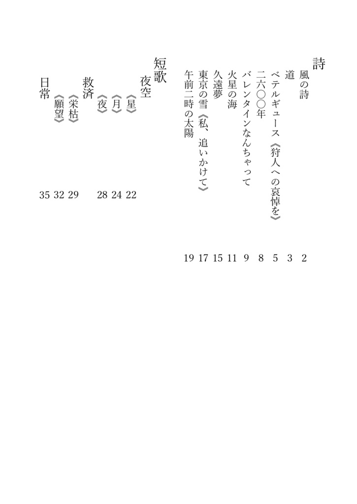 詩歌集・替りなき星月夜