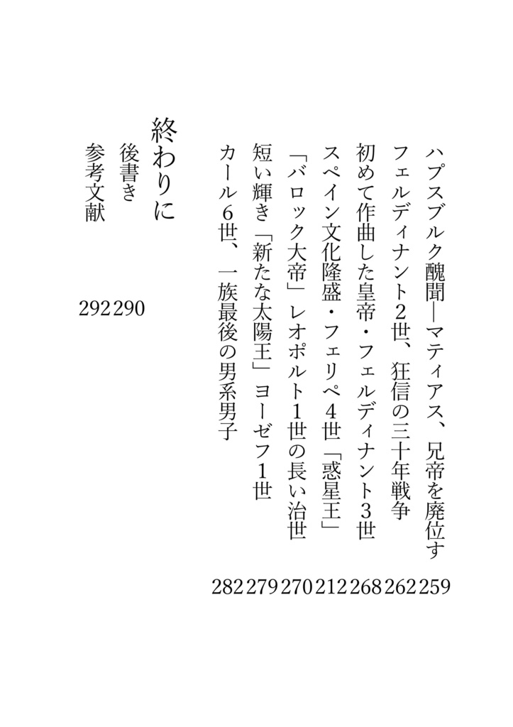 古ハプスブルク当主史・赤い獅子の時代 アウグストゥス・ハプスブルク家の偉大なる史蹟