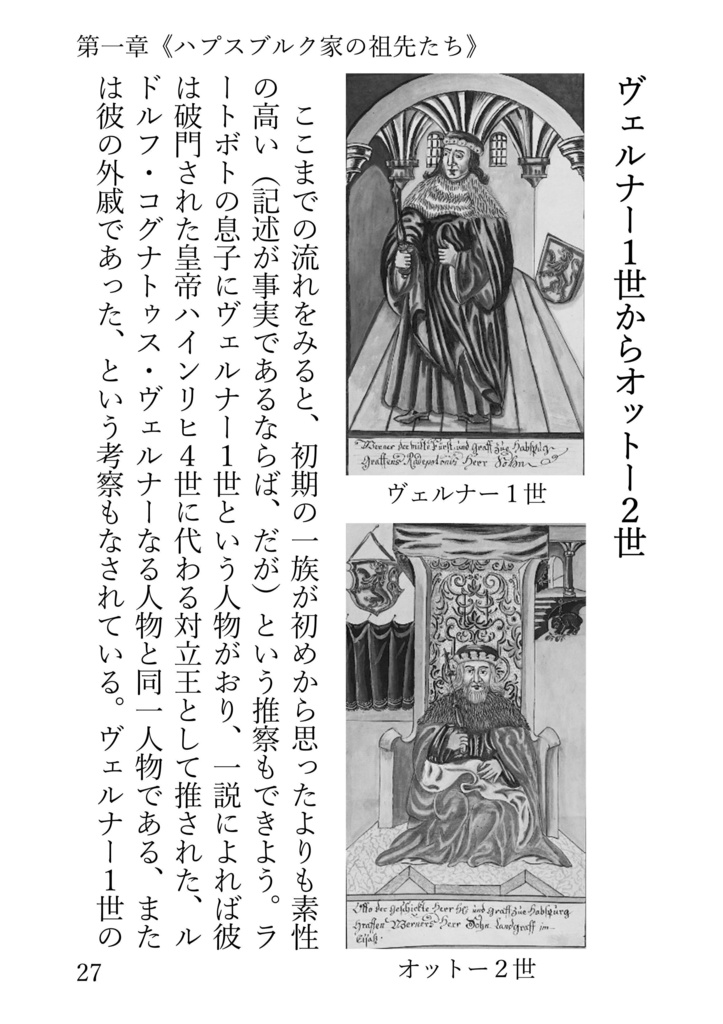 古ハプスブルク当主史・赤い獅子の時代 アウグストゥス・ハプスブルク家の偉大なる史蹟