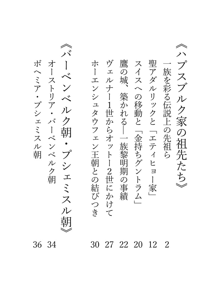古ハプスブルク当主史・赤い獅子の時代 アウグストゥス・ハプスブルク家の偉大なる史蹟