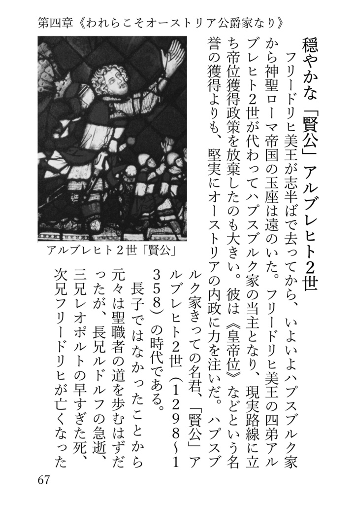 古ハプスブルク当主史・赤い獅子の時代 アウグストゥス・ハプスブルク家の偉大なる史蹟