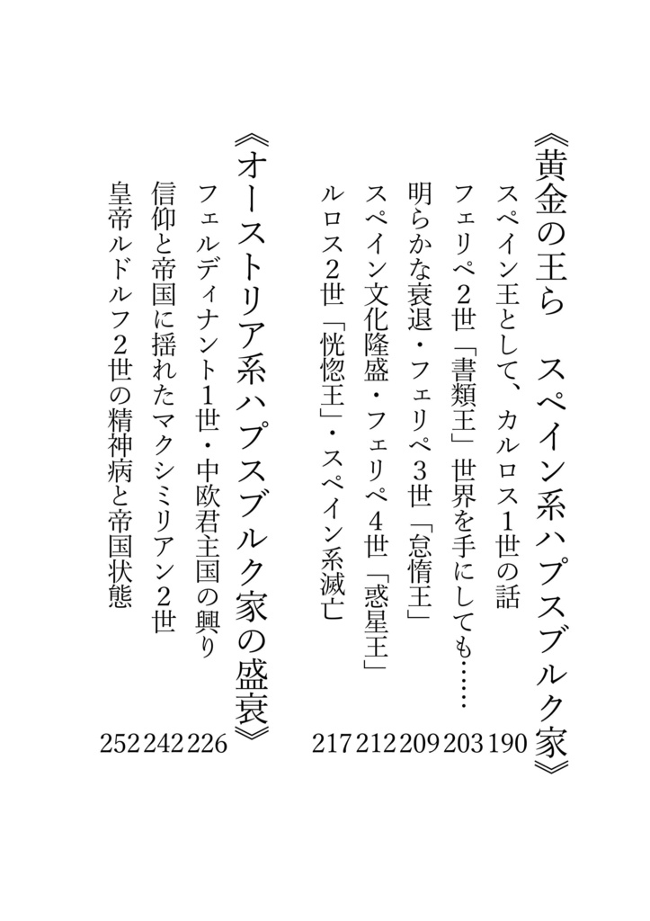 古ハプスブルク当主史・赤い獅子の時代 アウグストゥス・ハプスブルク家の偉大なる史蹟