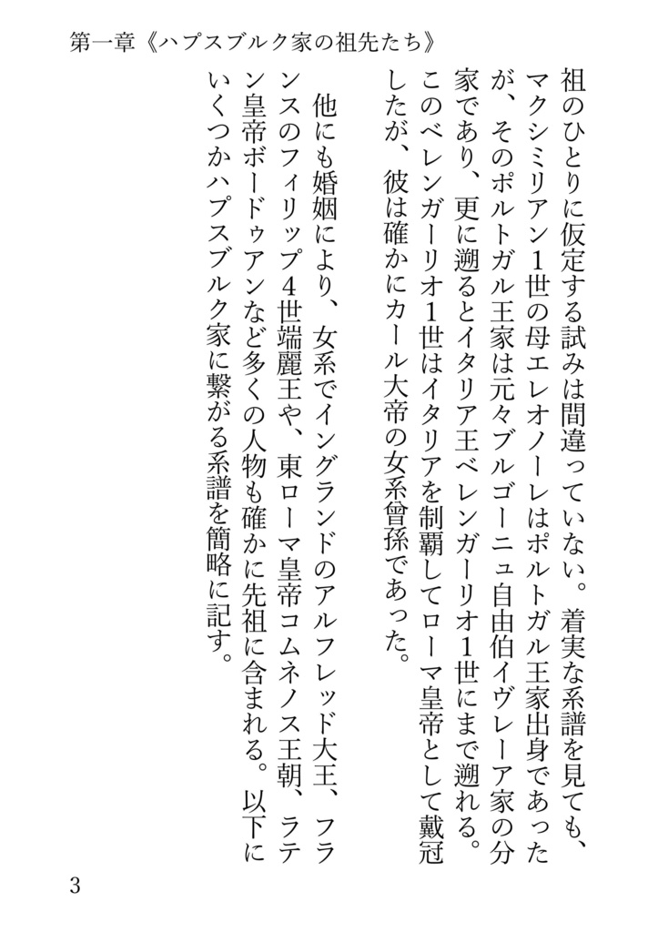 古ハプスブルク当主史・赤い獅子の時代 アウグストゥス・ハプスブルク家の偉大なる史蹟