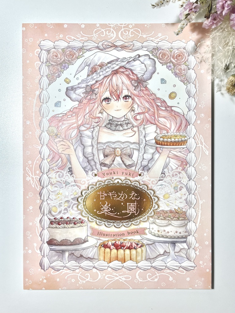 イラスト集『甘やかな楽園』