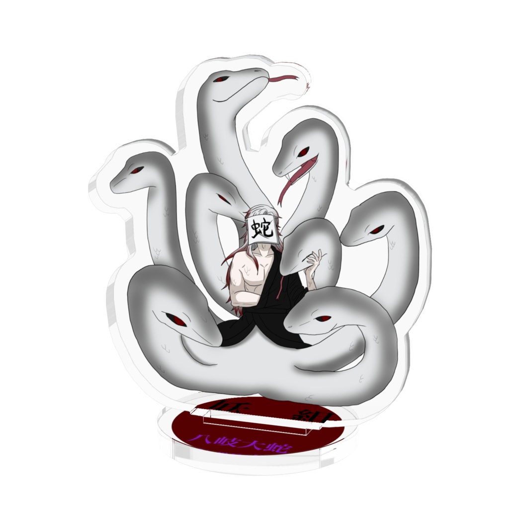 妖ヤクザ 八岐大蛇