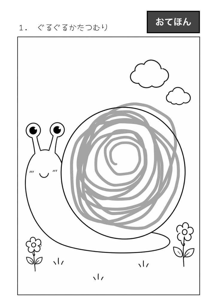 1日1枚5分だけ はじめてのえんぴつ(PDFダウンロード版)