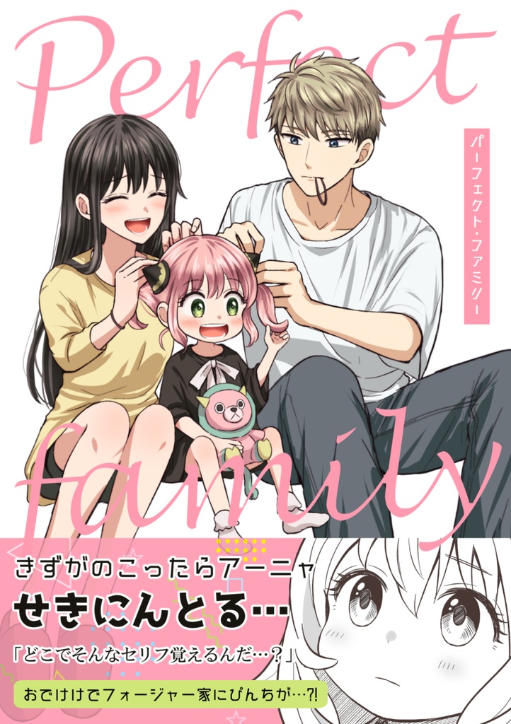 スパイファミリー同人誌