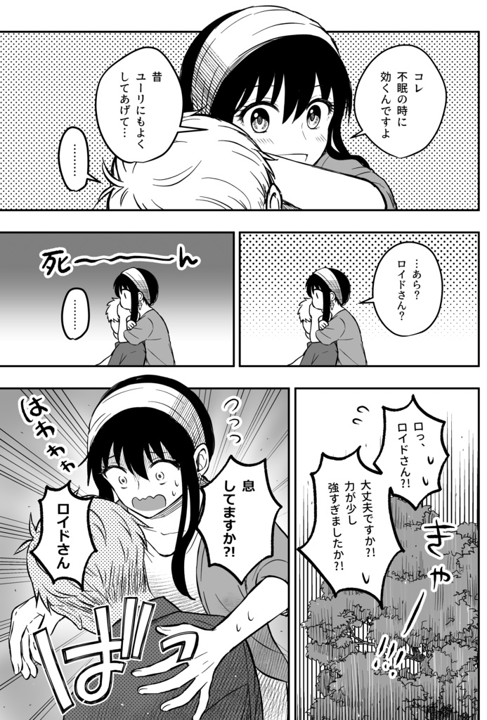 スパイファミリー同人誌