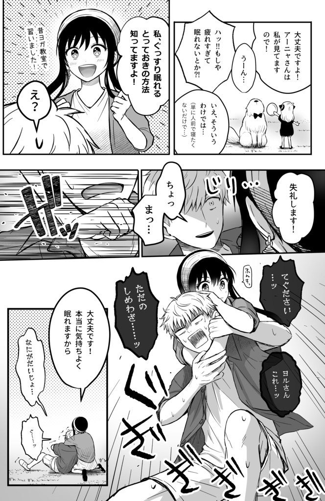 スパイファミリー同人誌