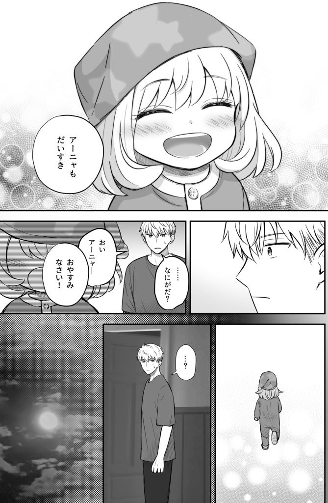 スパイファミリー同人誌