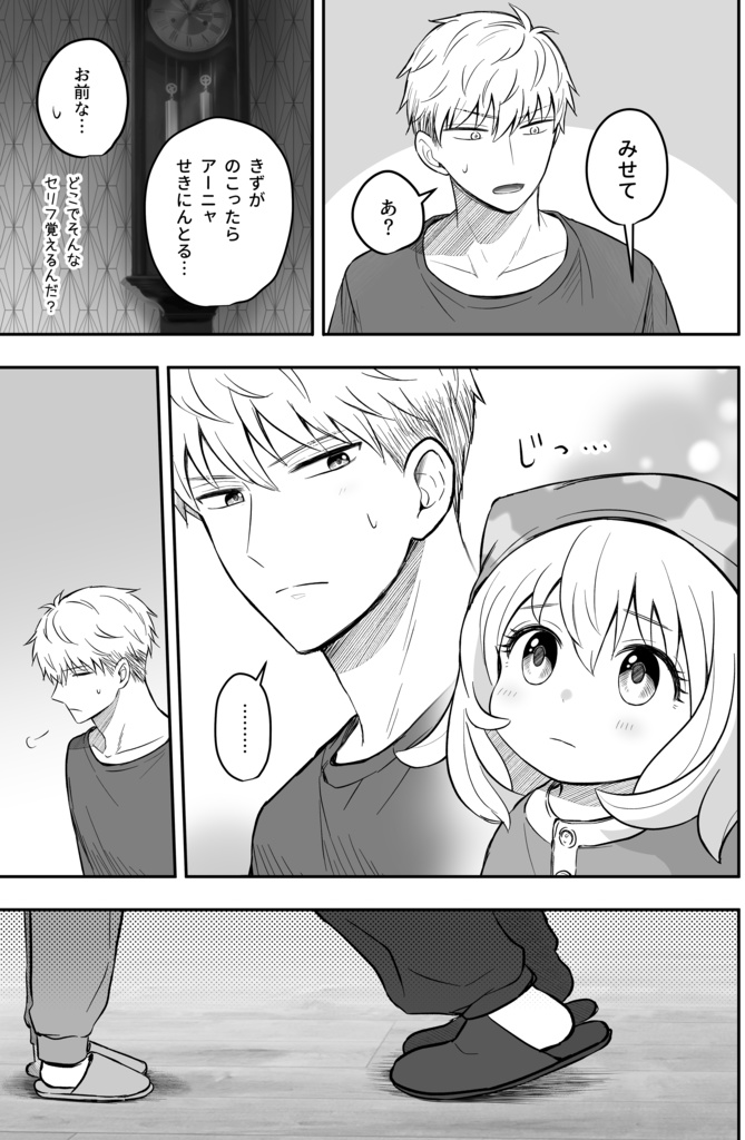 スパイファミリー同人誌