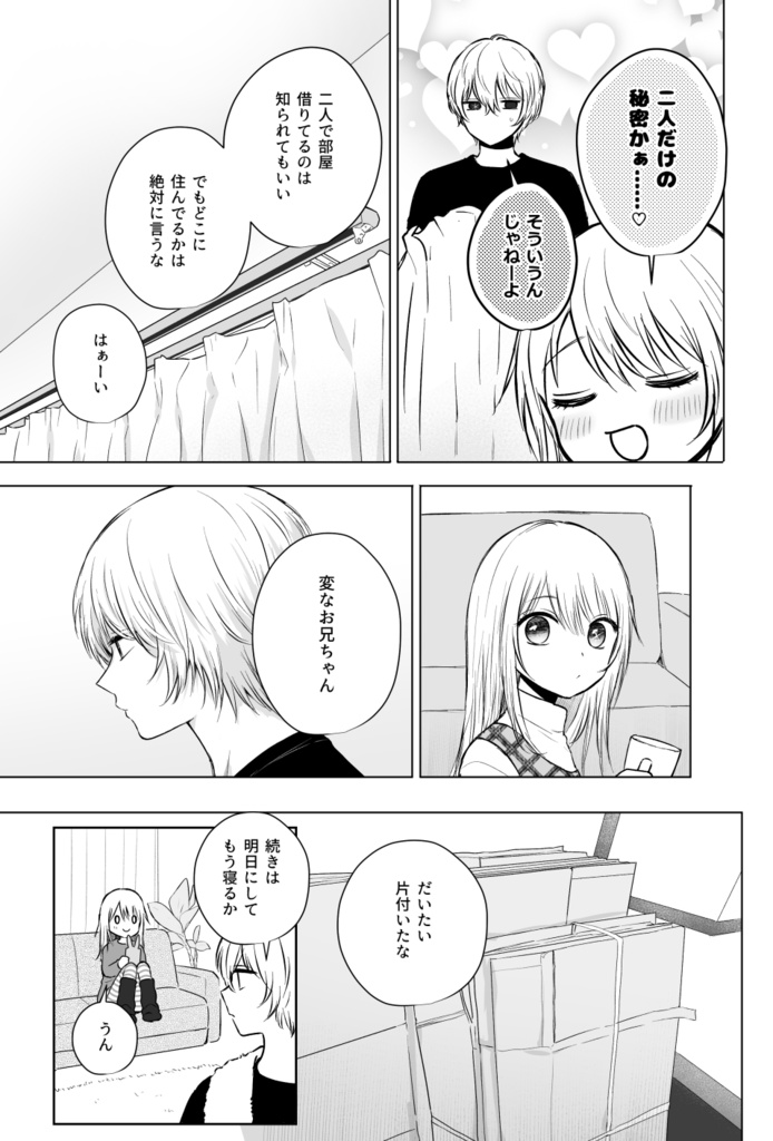 ハッピーエンドフィクション