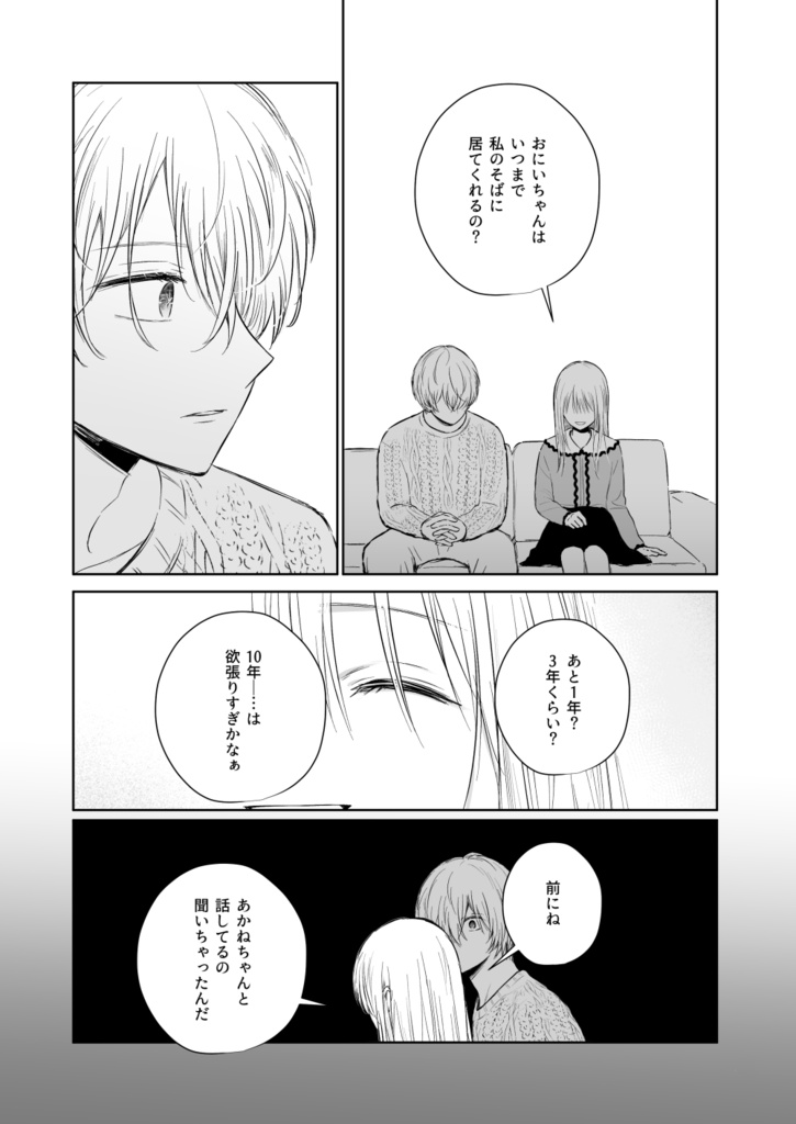 ハッピーエンドフィクション