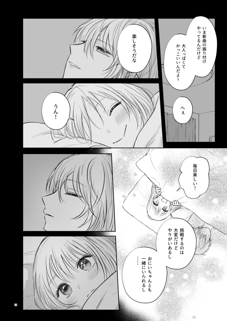 ハッピーエンドフィクション