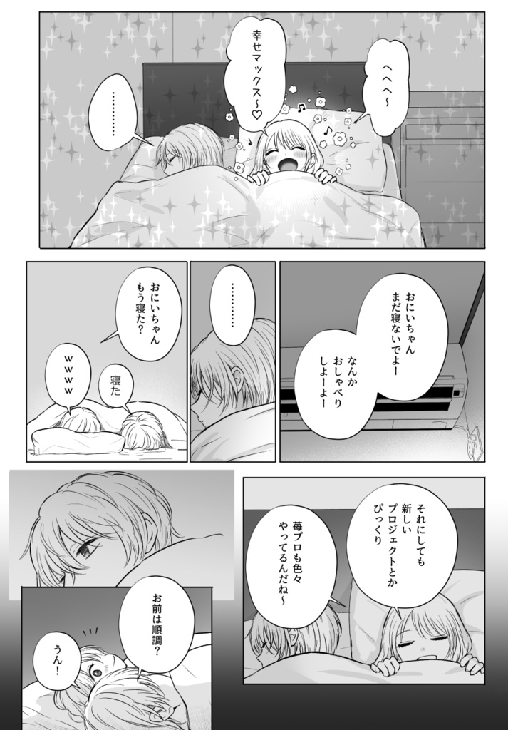 ハッピーエンドフィクション