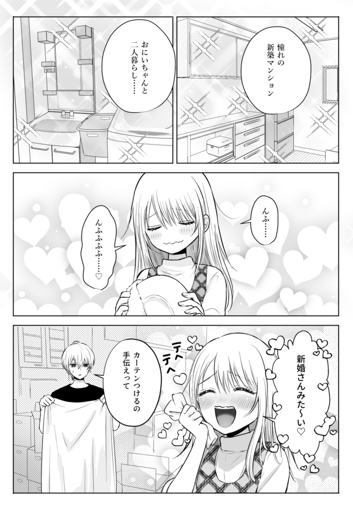 ハッピーエンドフィクション