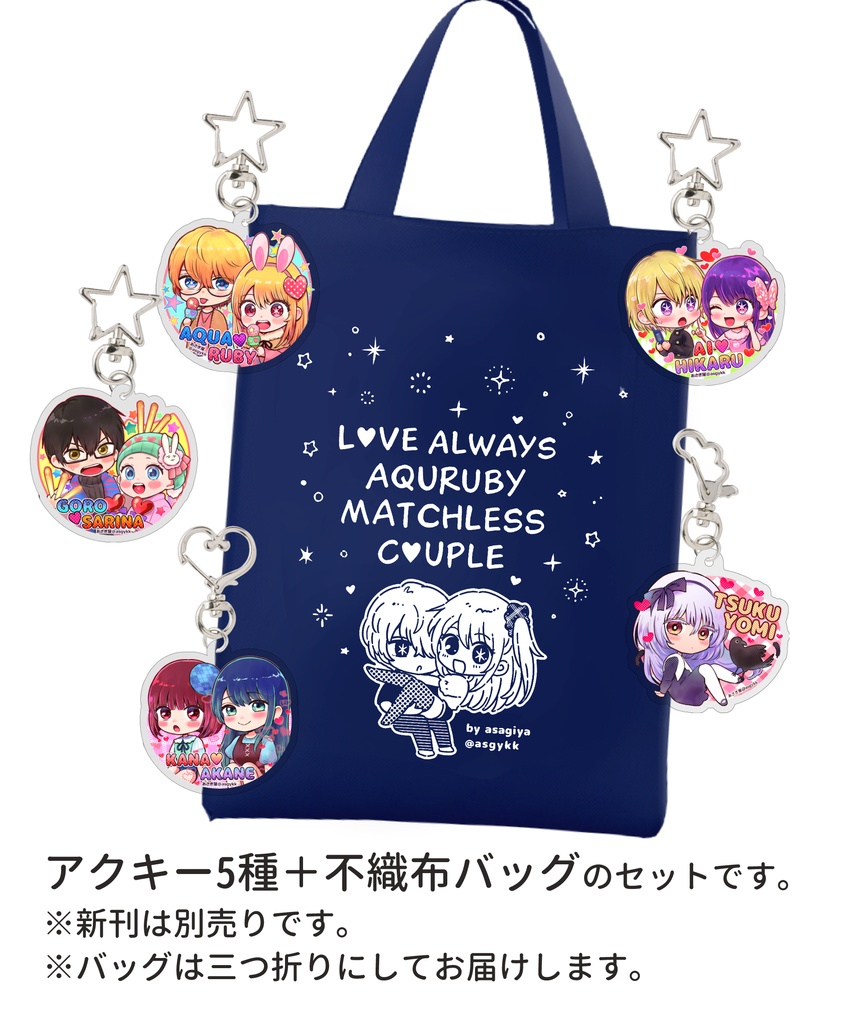 夏インテグッズセット(イベント残部通販)
