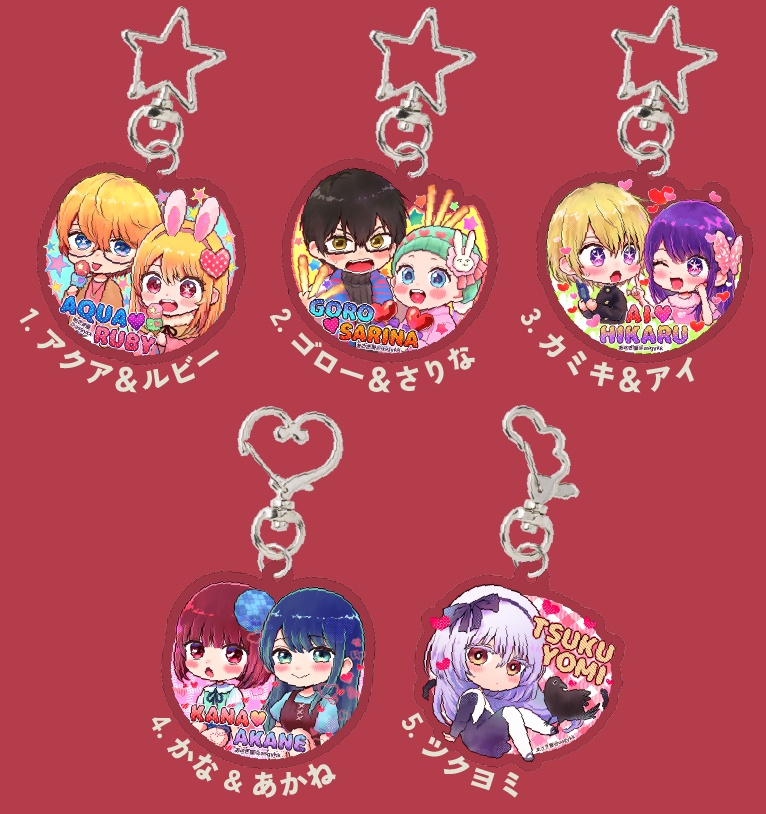 アクキーコンプリートセット(5個)
