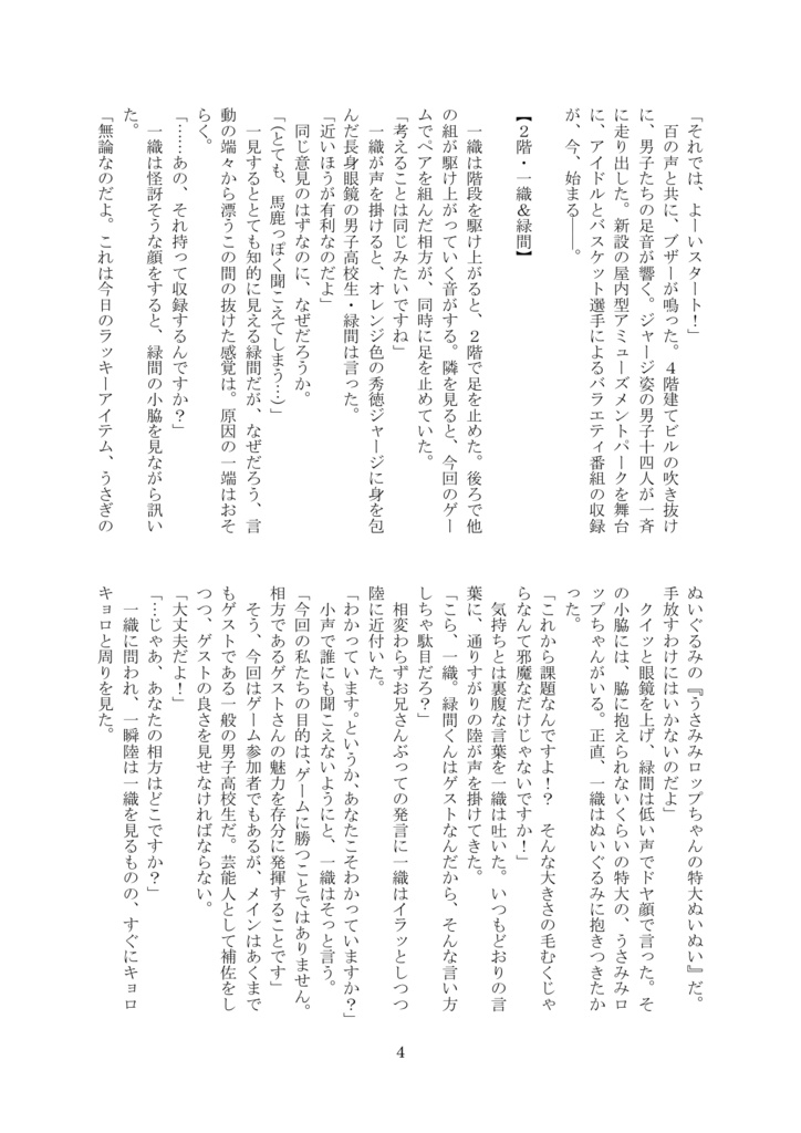 虹色スターゲーム