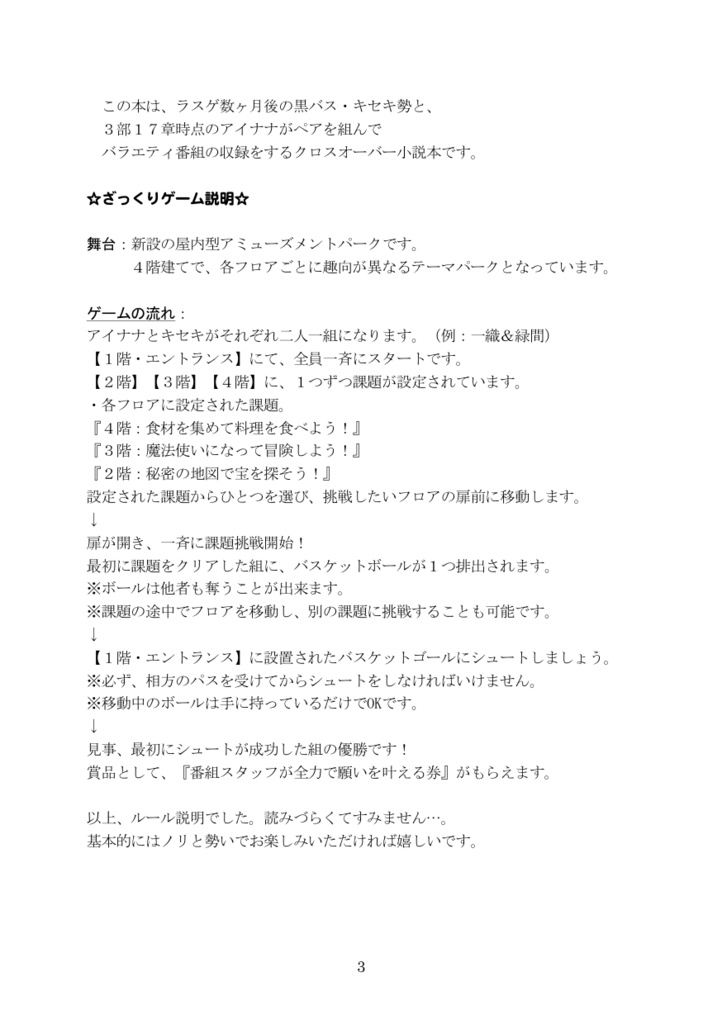 虹色スターゲーム