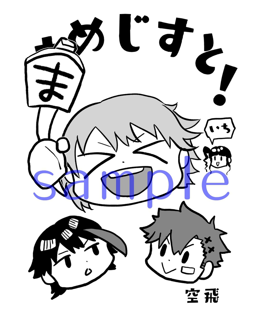 [DL版] まめじすと！1