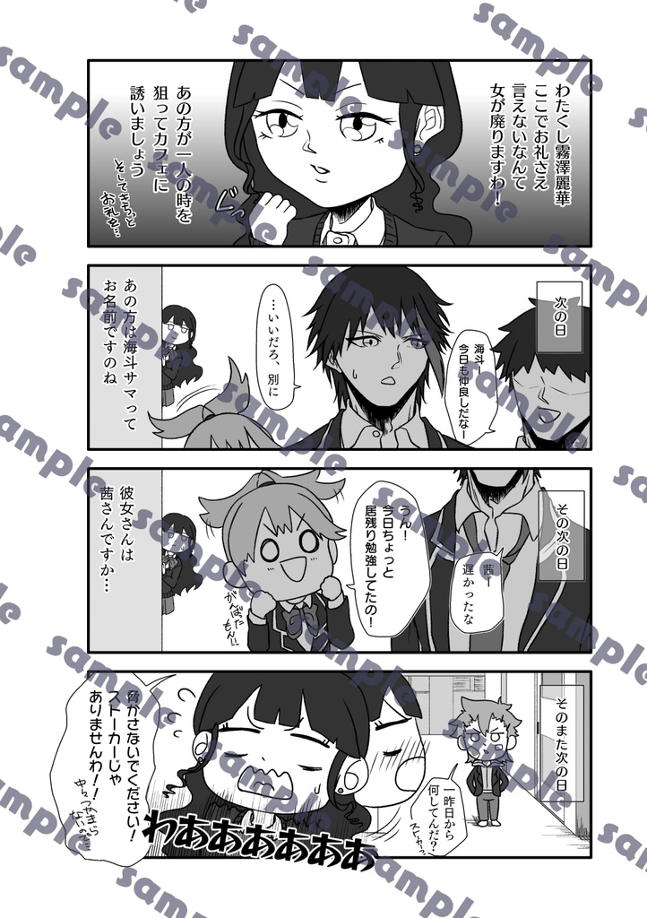 一目惚れの三角関係(トライアングル)