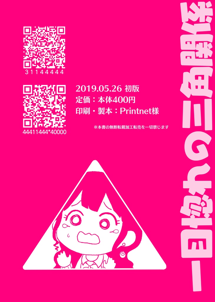 一目惚れの三角関係(トライアングル)