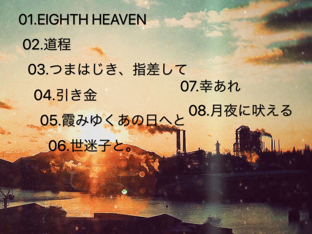 幸せへと至る道