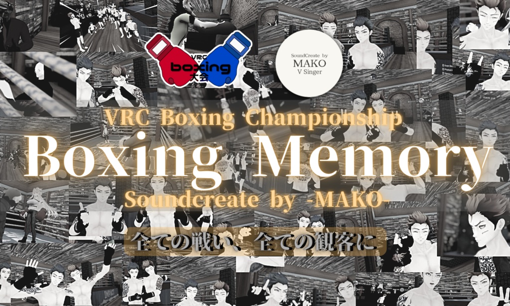 VRC Boxing Championship -Boxing Memory-