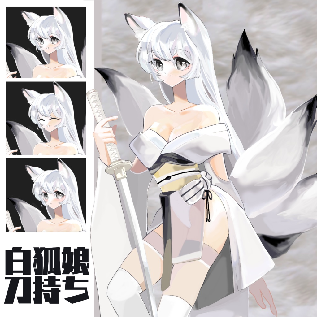 【10種類】白狐の女の子　刀持ち　