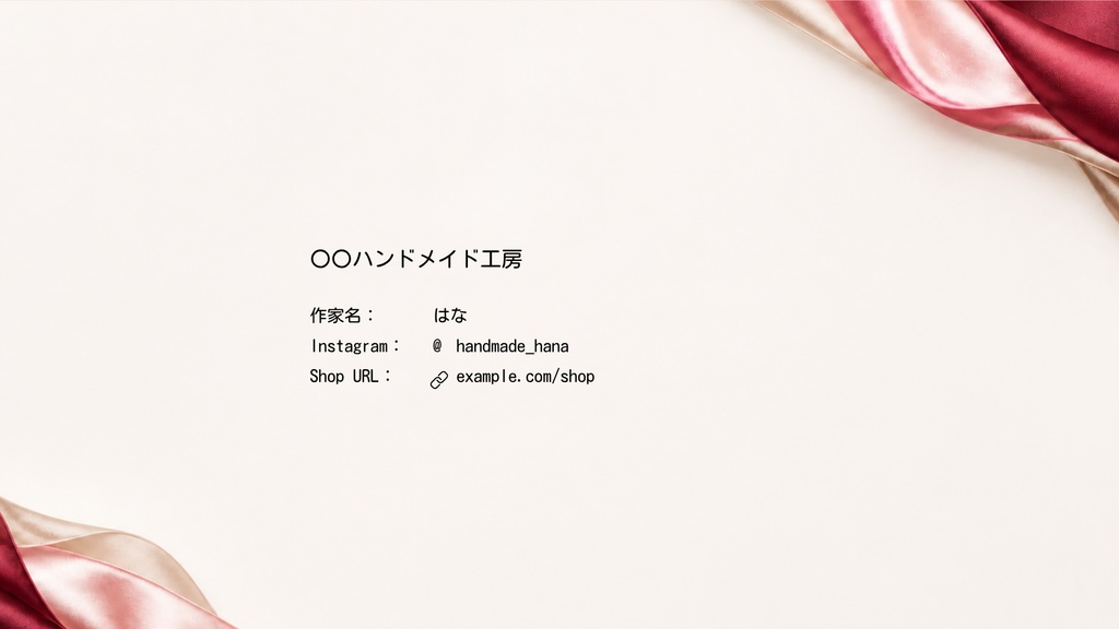 ハンドメイド作家の通販同梱物セット|布小物向け|Canva編集・全10種・2デザイン