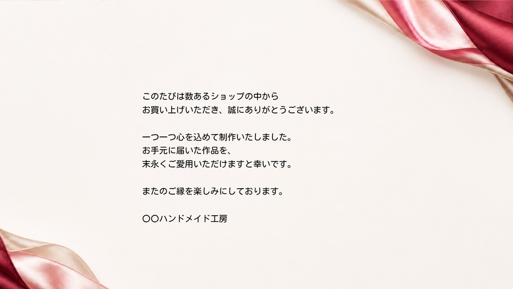 ハンドメイド作家の通販同梱物セット|布小物向け|Canva編集・全10種・2デザイン
