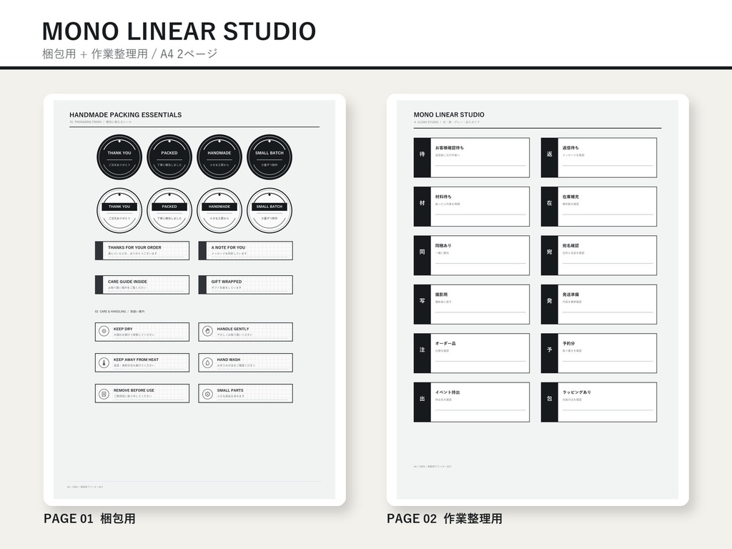 ハンドメイド梱包・作業整理シール｜Mono Linear Studio｜A4 PDF・PNG