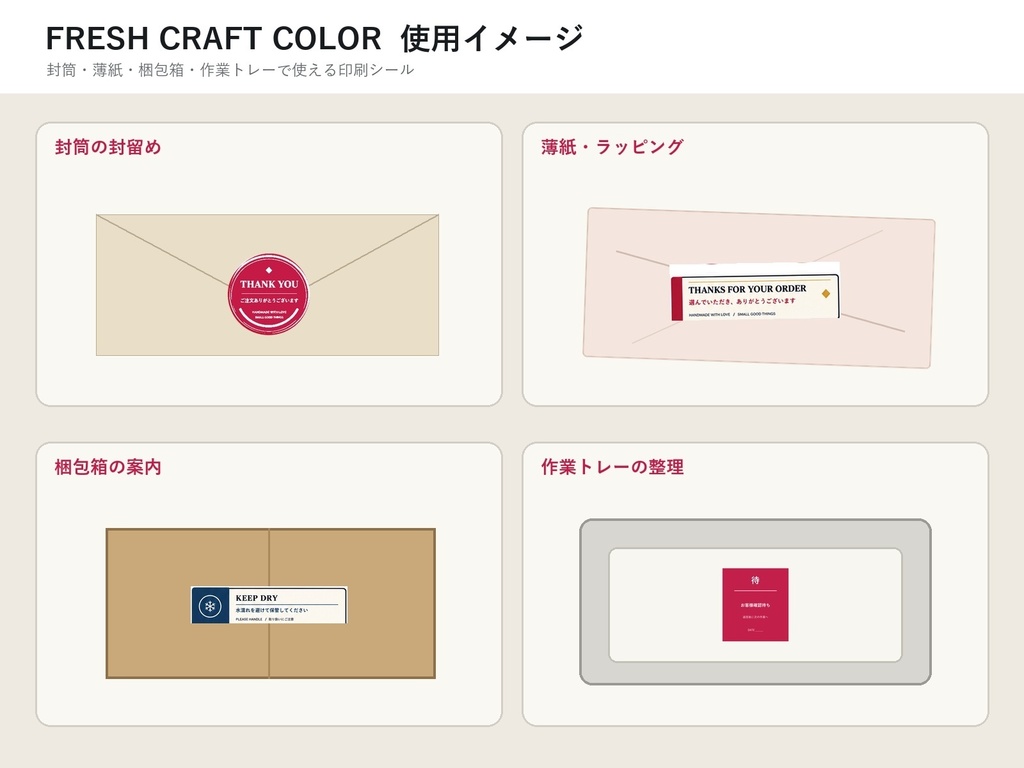 ハンドメイド梱包・作業整理シール|Fresh Craft Color|A4 PDF・PNG