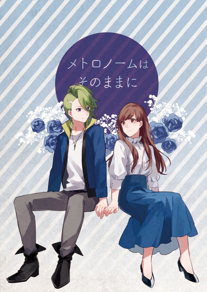 メトロノームはそのままに