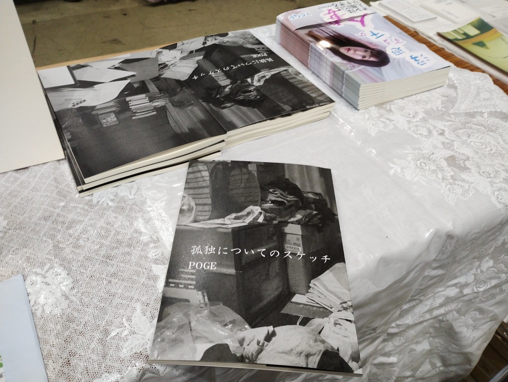 孤独についてのスケッチ