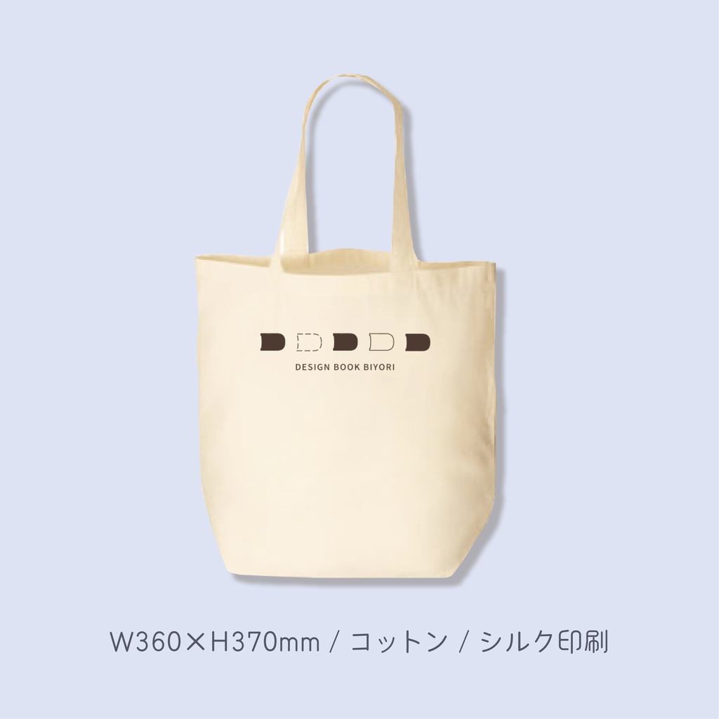 デザイン雑誌「BIYORI」+トートバック セット