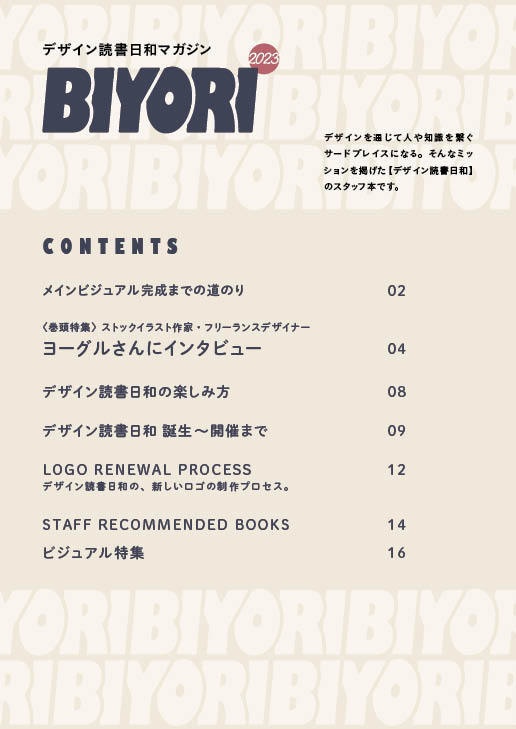 デザイン雑誌「BIYORI」+トートバック セット