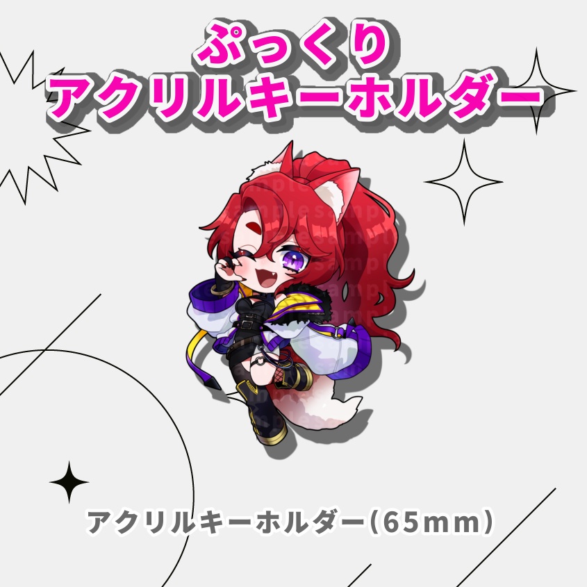 ぷっくりアクリルキーホルダー