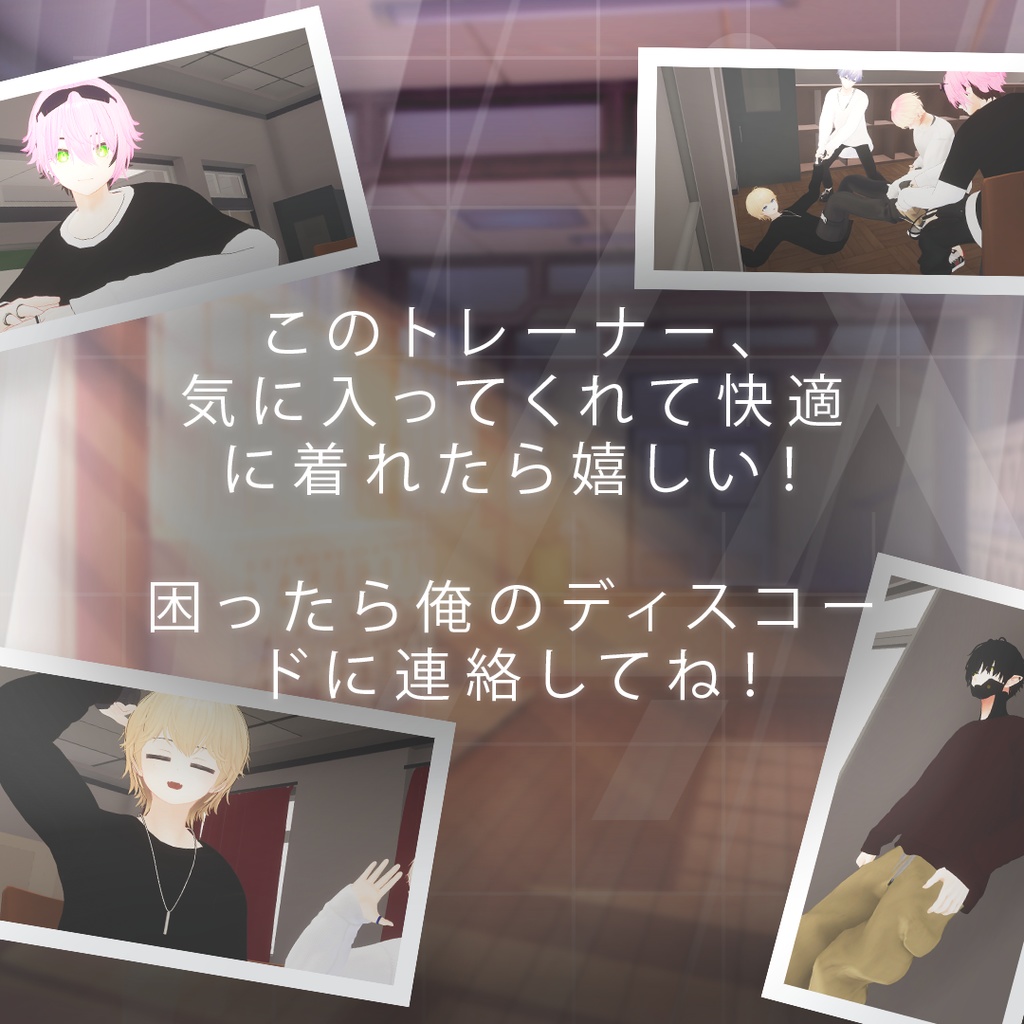 【冬服 Outfit 】トレーナー |【Comfy Hoodie】