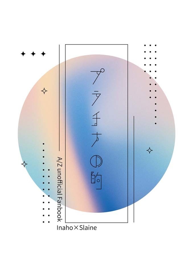 プラチナの的