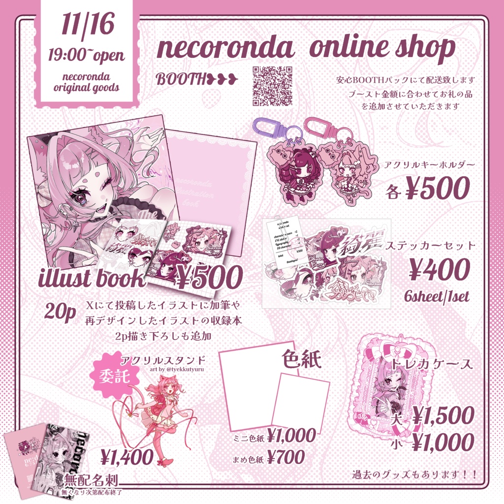 アクリルキーホルダー2種